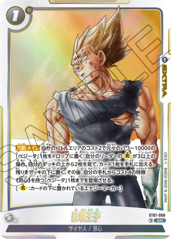 Prince of Destruction ST01-068 card