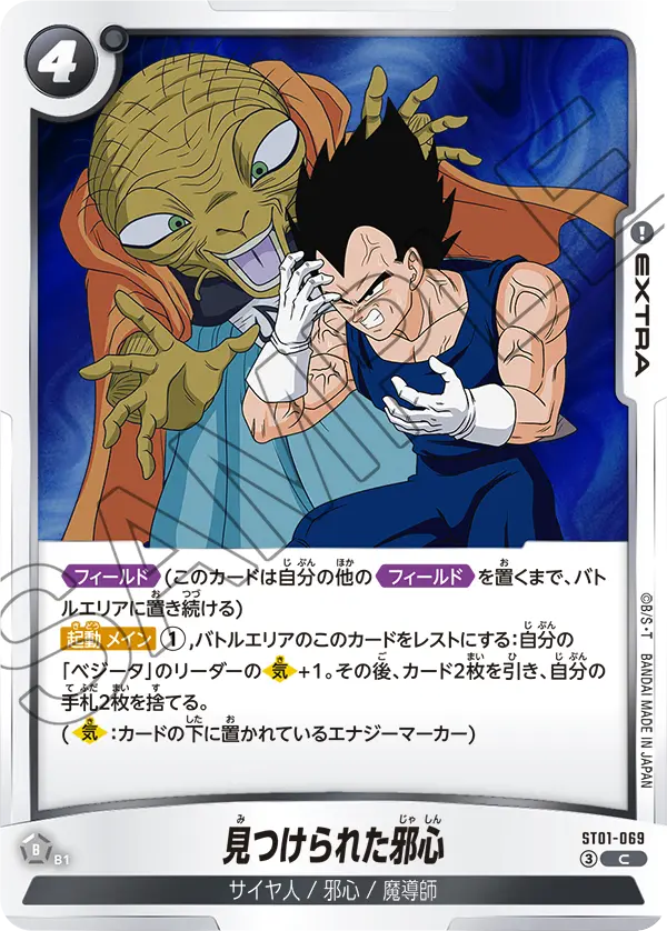 Wicked Soul Discovered ST01-069 card