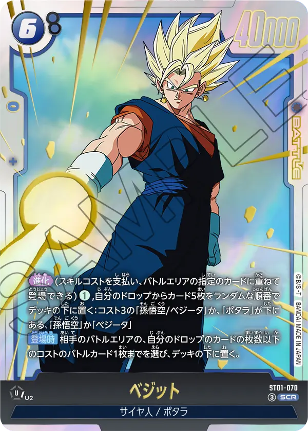 Vegito ST01-070 card