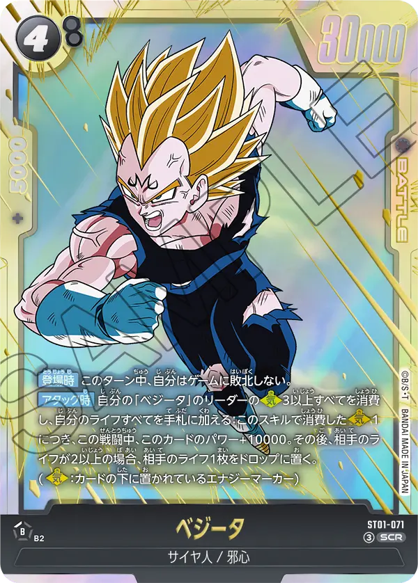 Vegeta ST01-071 card