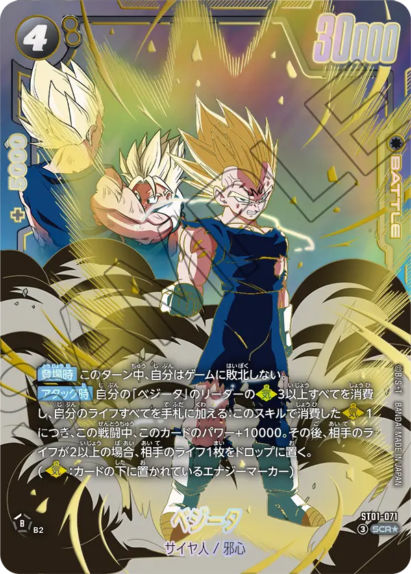 Vegeta ST01-071 Dragon Ball Fusion World card, Variant 1, Japanese